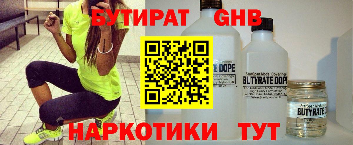 Троицк  БУТИРАТ жидкий экстази  Вход с VPN 
