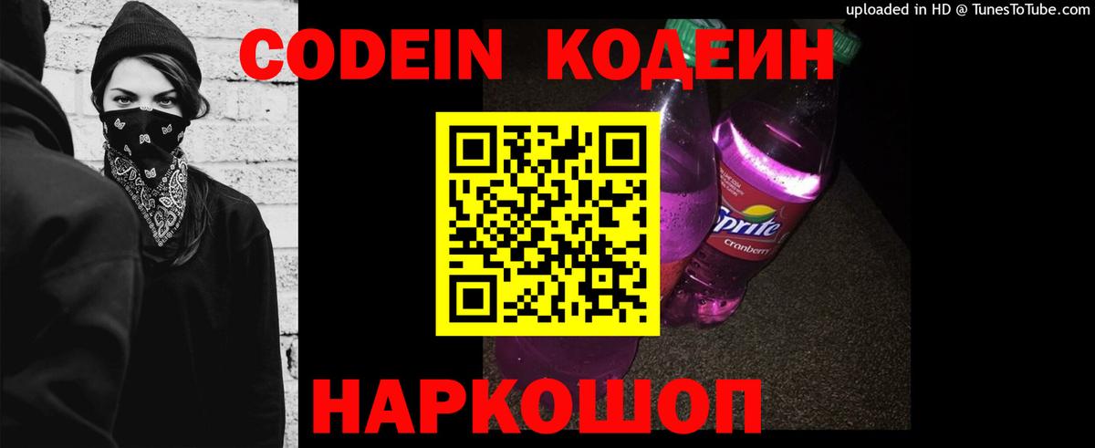 Троицк  Кодеин Purple Drank  Кодеин напиток Lean (лин)  Вход с VPN 