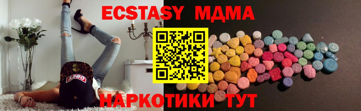 ЭКСТАЗИ MDMA Троицк