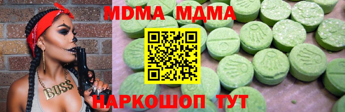 MDMA молли  MDMA кристаллы  Троицк  МДМА  Вход с VPN 