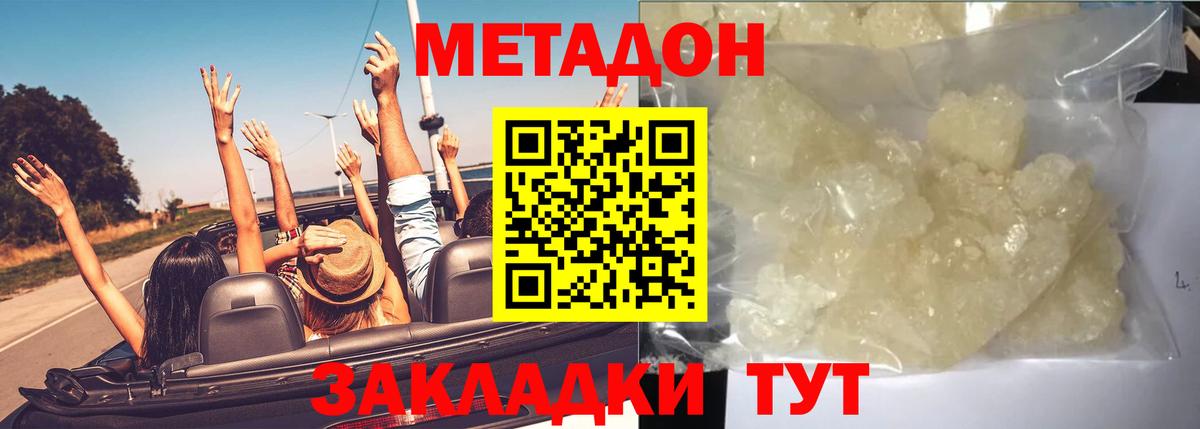 Метадон белоснежный Троицк