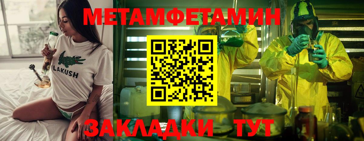 МЕТАМФЕТАМИН пудра Троицк