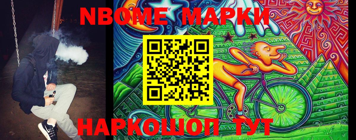 Марки NBOMe 1,5мг Троицк