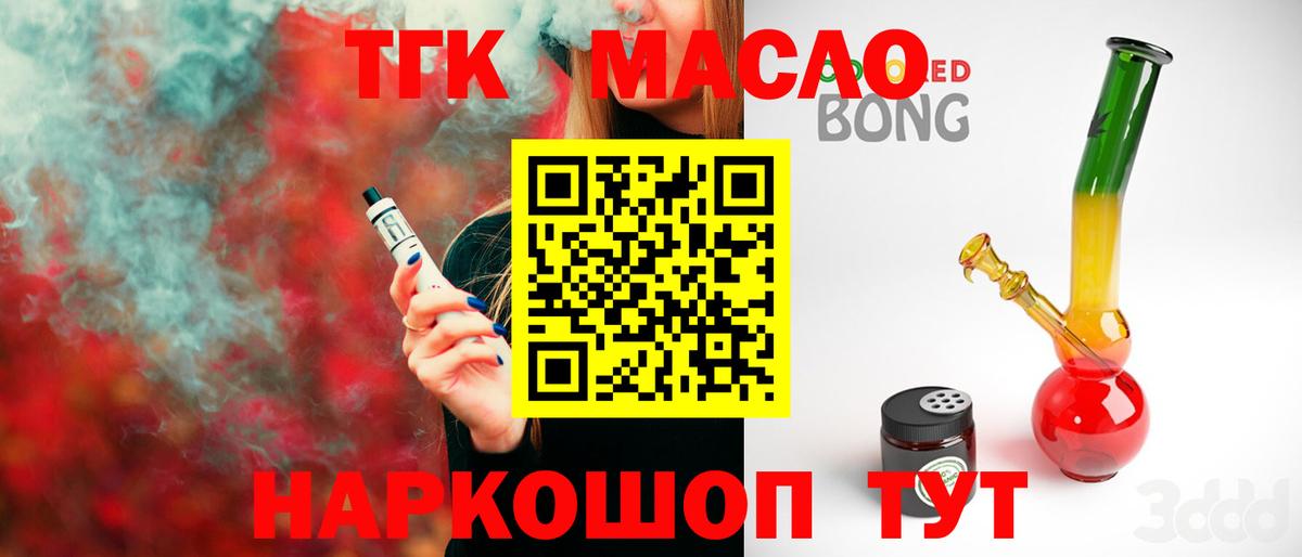 ТГК вейп с тгк  Дистиллят ТГК вейп  Троицк  Вход с VPN 